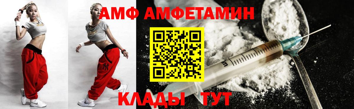 АМФ Розовый Северск