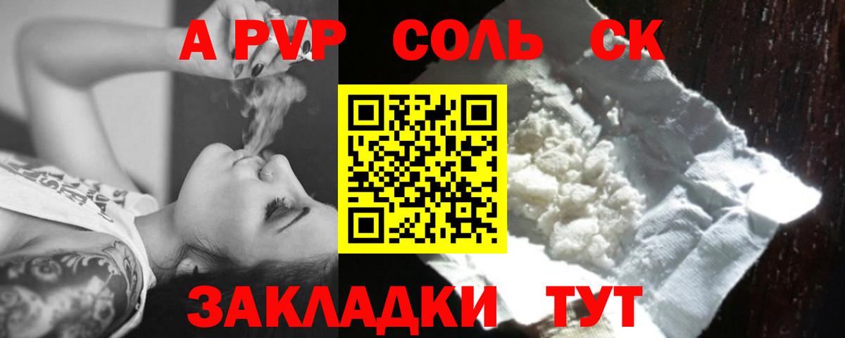Альфа ПВП Crystall Северск