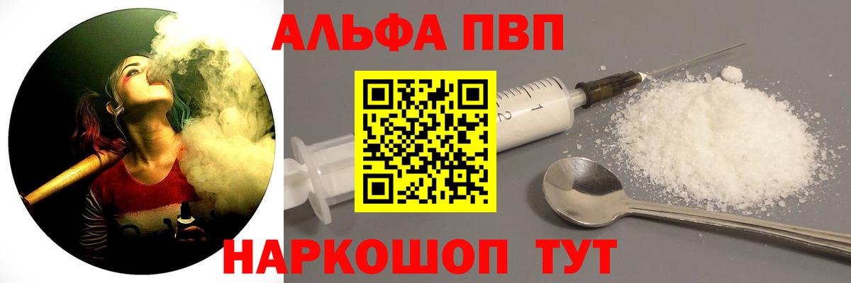 А ПВП Crystall  APVP Crystall  Альфа ПВП  магазин продажи наркотиков  Вход с VPN  A-PVP кристаллы  Северск 