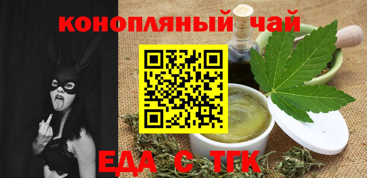Еда ТГК конопля  Вход с VPN  Северск 