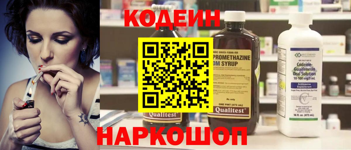 Кодеиновый сироп Lean напиток Lean (лин) Северск