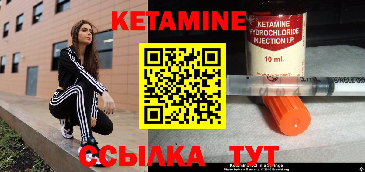 КЕТАМИН VHQ Северск