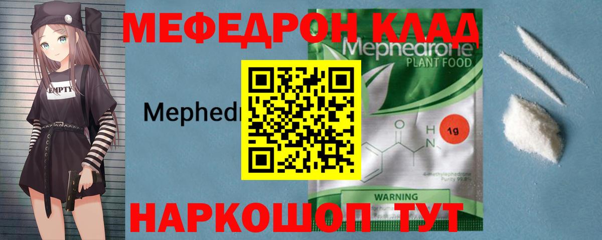Меф mephedrone  МЕФ  Северск  Вход с VPN 