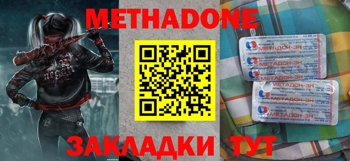 МЕТАДОН methadone  Вход с VPN  Северск  МЕТАДОН methadone 